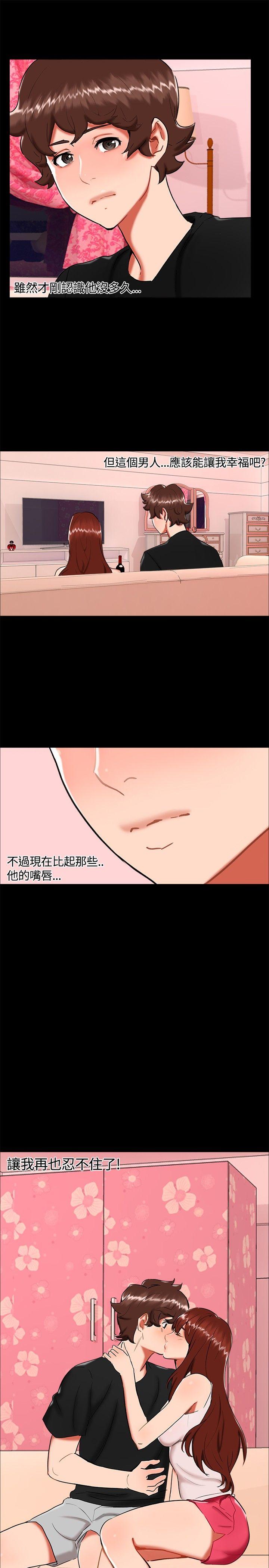 无眠之夜(隔墻所爱) 第22話 第10页