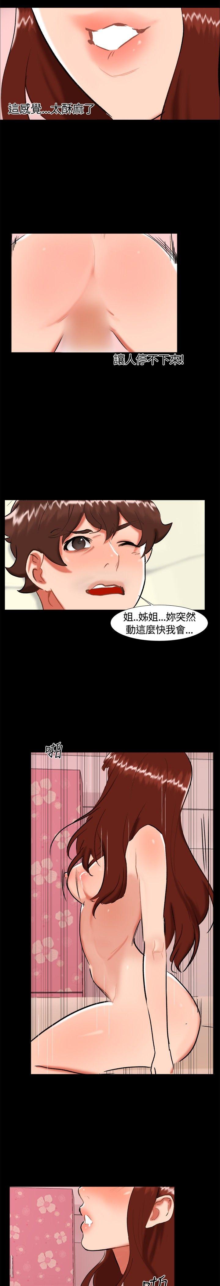 无眠之夜(隔墻所爱) 第22話 第17页