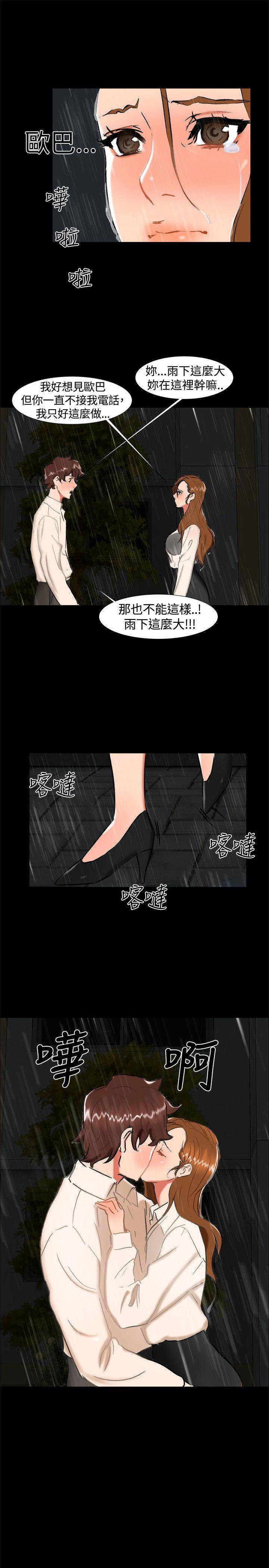 无眠之夜(隔墻所爱) 第23話 第21页