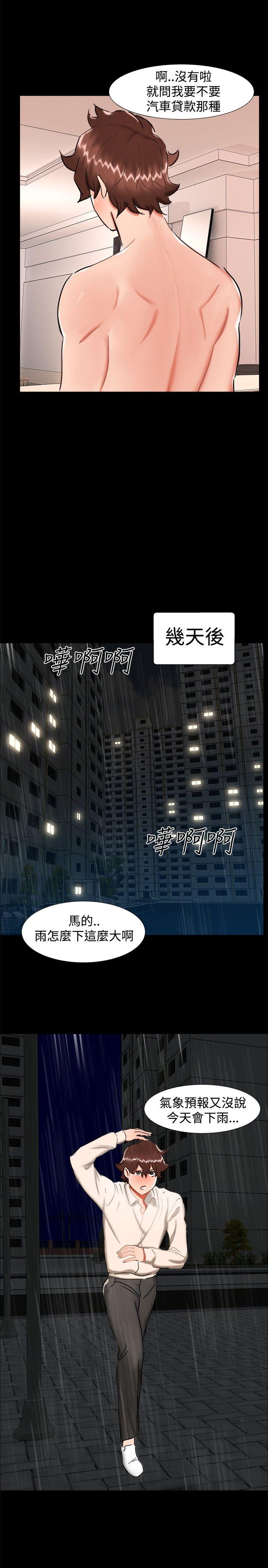 无眠之夜(隔墻所爱) 第23話 第20页