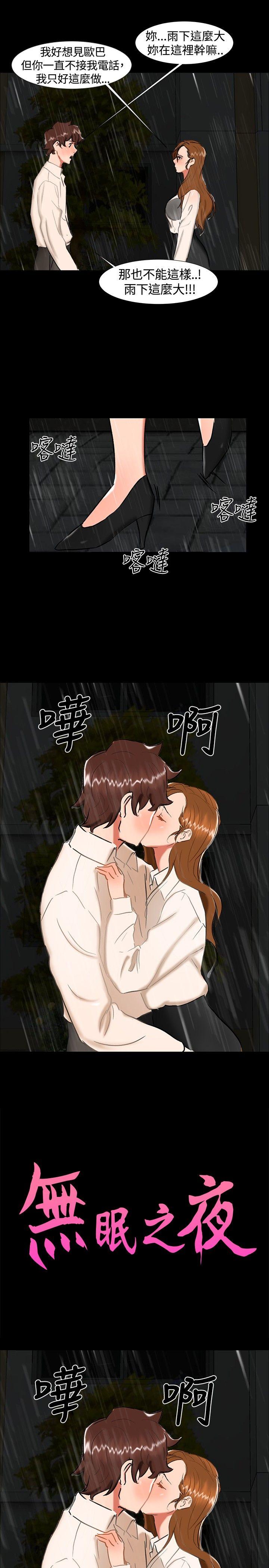 无眠之夜(隔墻所爱) 第24話 第1页