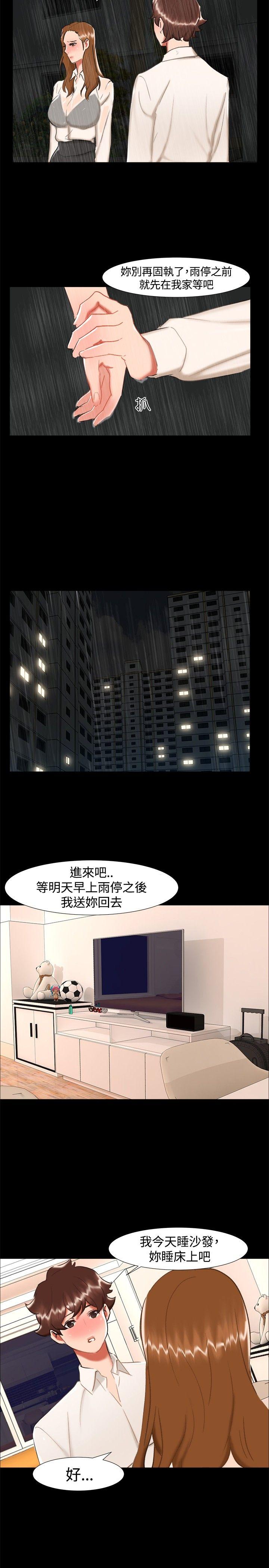 无眠之夜(隔墻所爱) 第24話 第8页