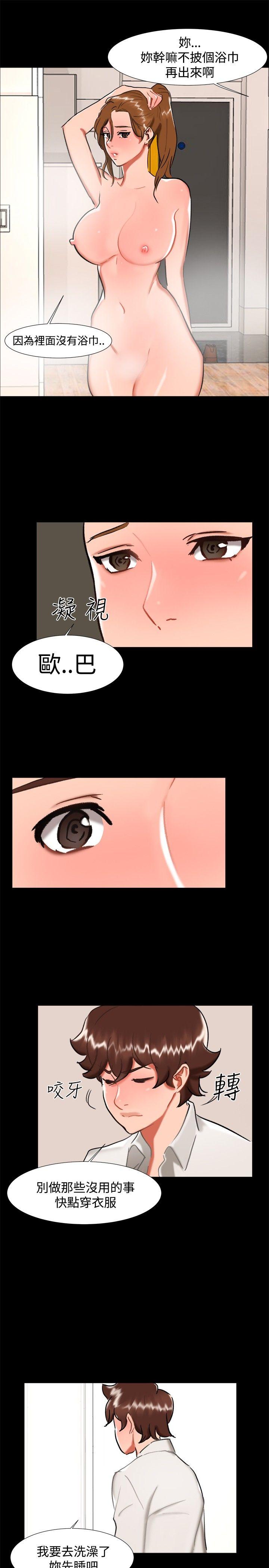 无眠之夜(隔墻所爱) 第24話 第13页