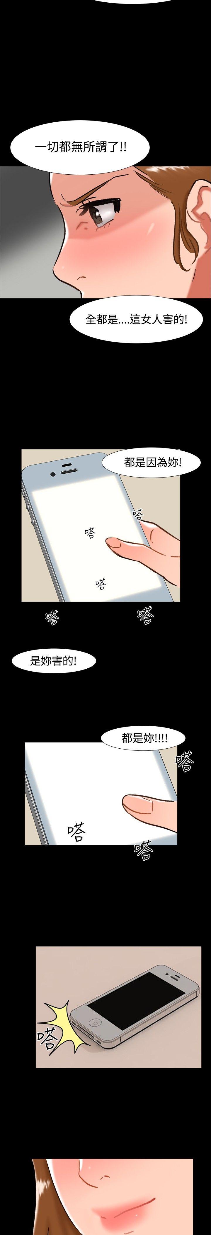 无眠之夜(隔墻所爱) 第24話 第17页