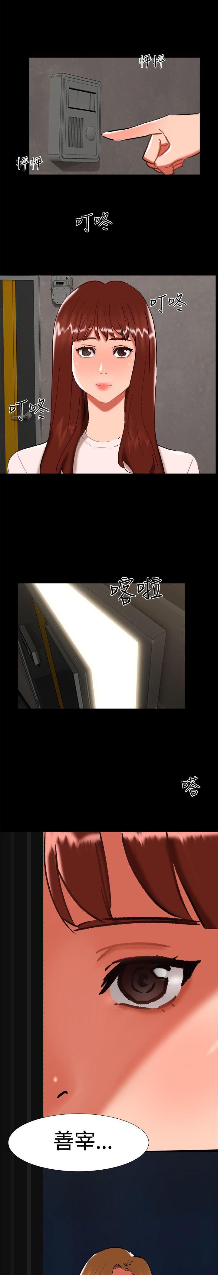 无眠之夜(隔墻所爱) 第24話 第20页