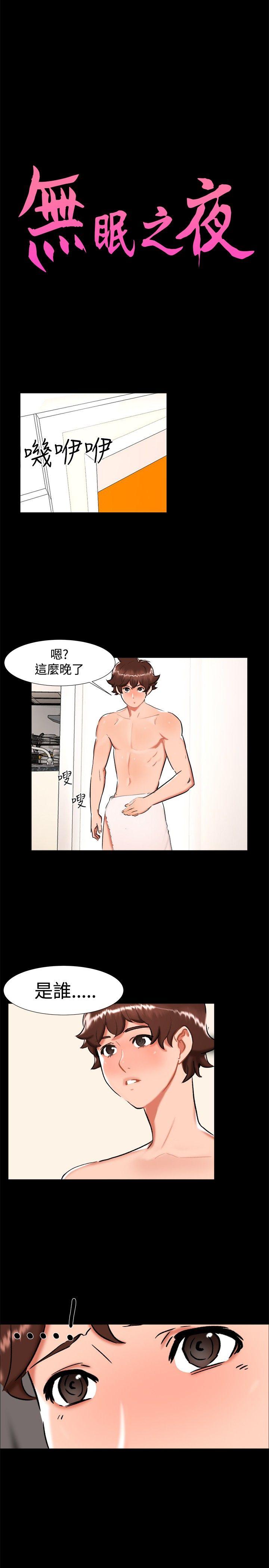 无眠之夜(隔墻所爱) 最終話 第2页