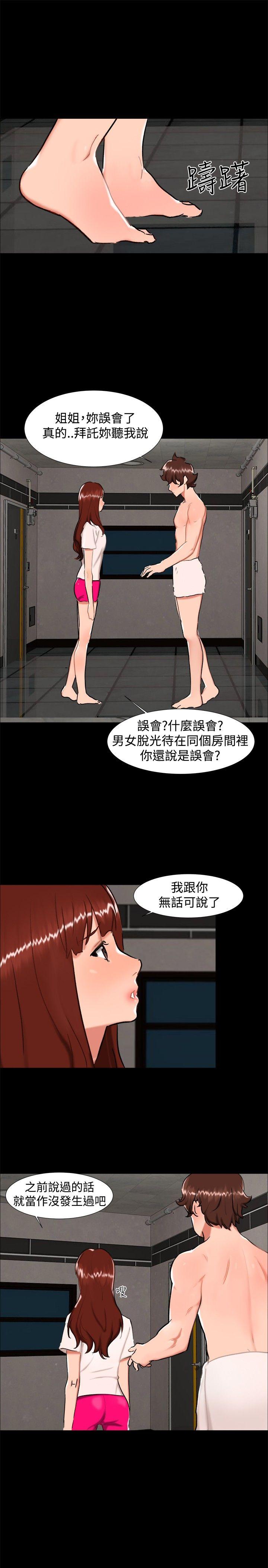 无眠之夜(隔墻所爱) 最終話 第4页