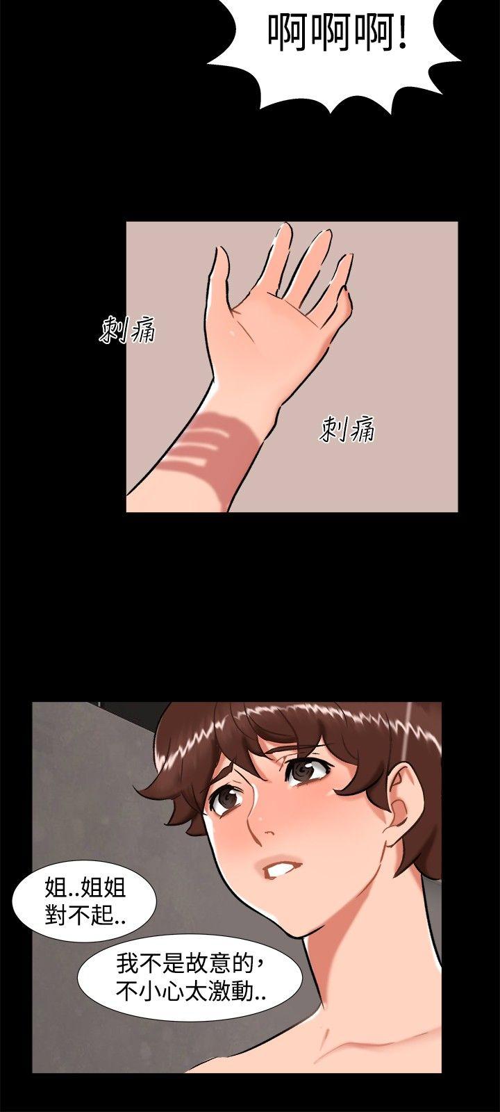 无眠之夜(隔墻所爱) 最終話 第6页