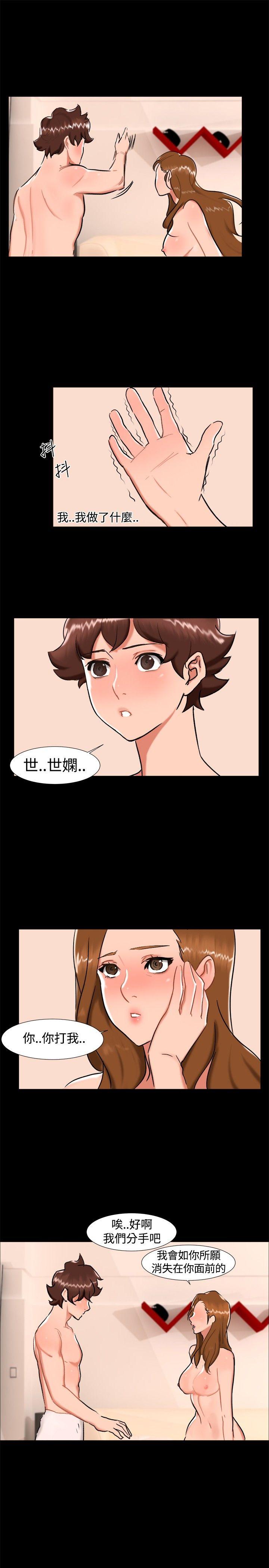 无眠之夜(隔墻所爱) 最終話 第16页