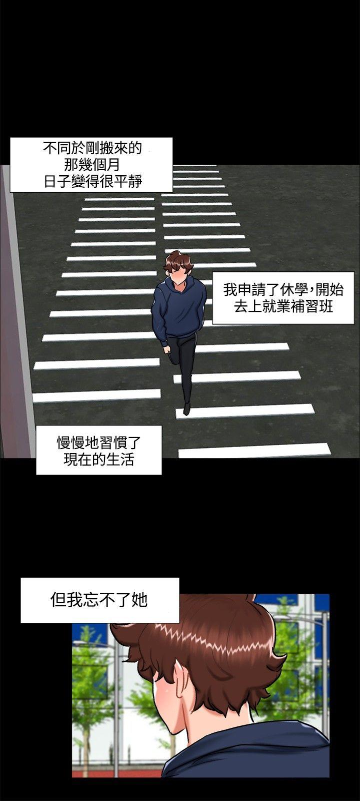 无眠之夜(隔墻所爱) 最終話 第18页