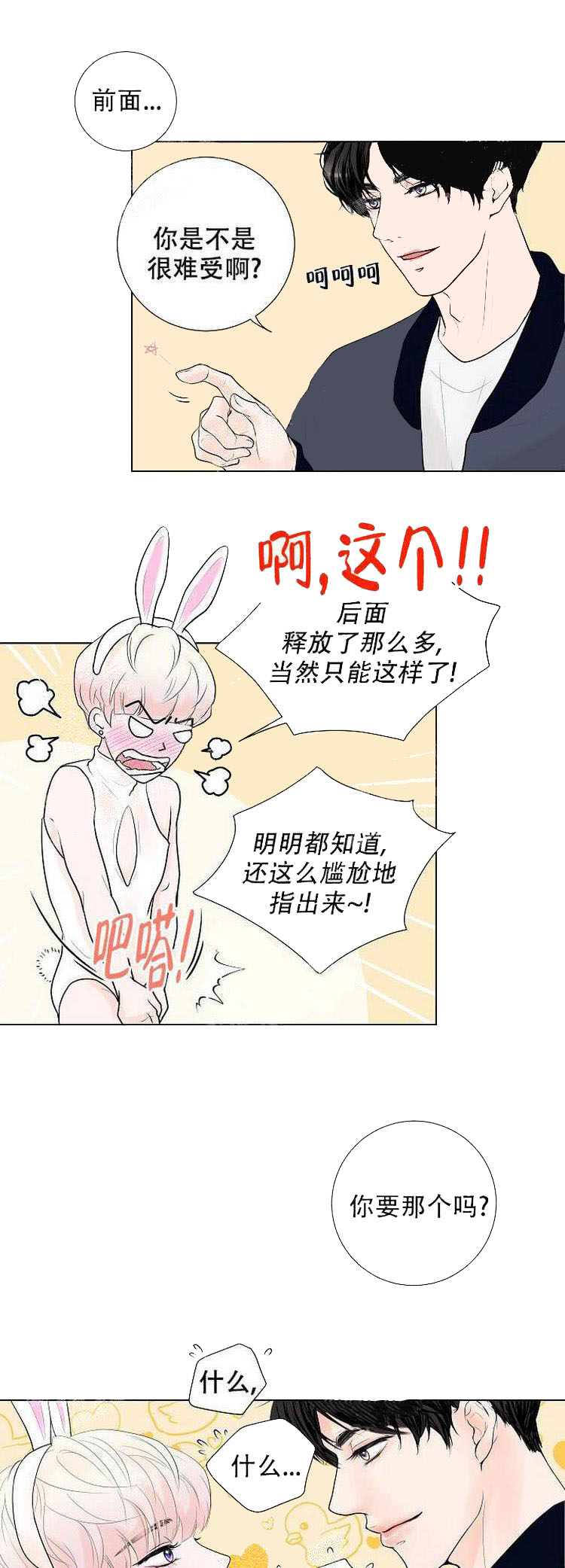 求测评结果 10话 第1页