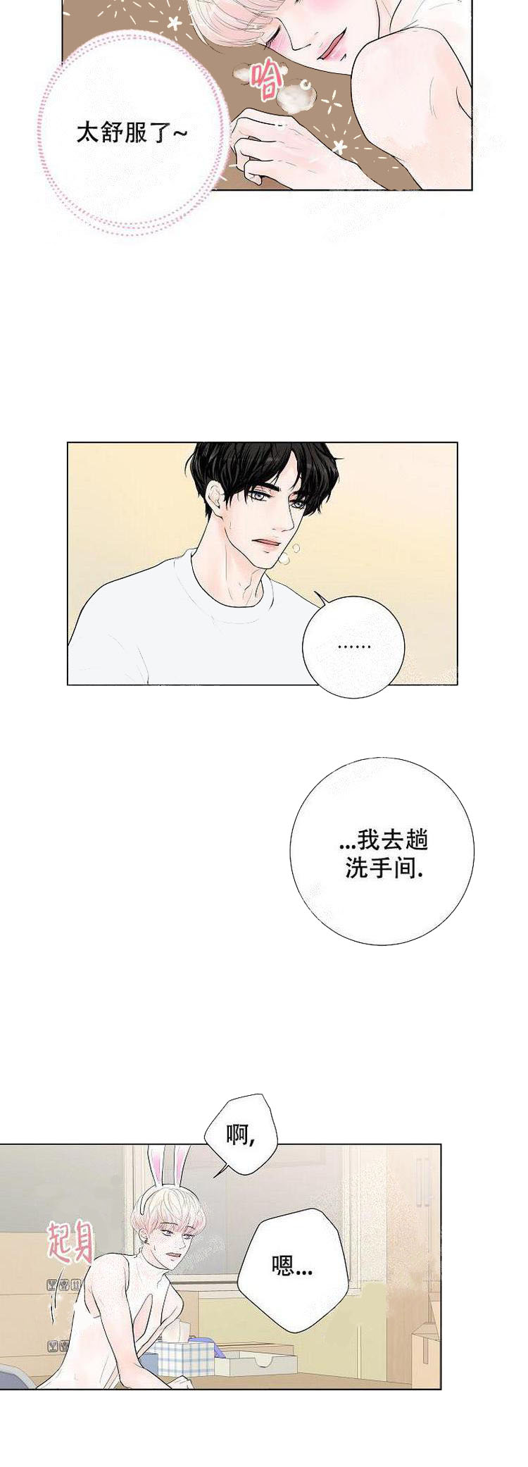 求测评结果 10话 第7页