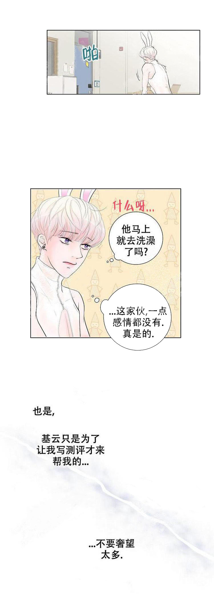 求测评结果 10话 第8页