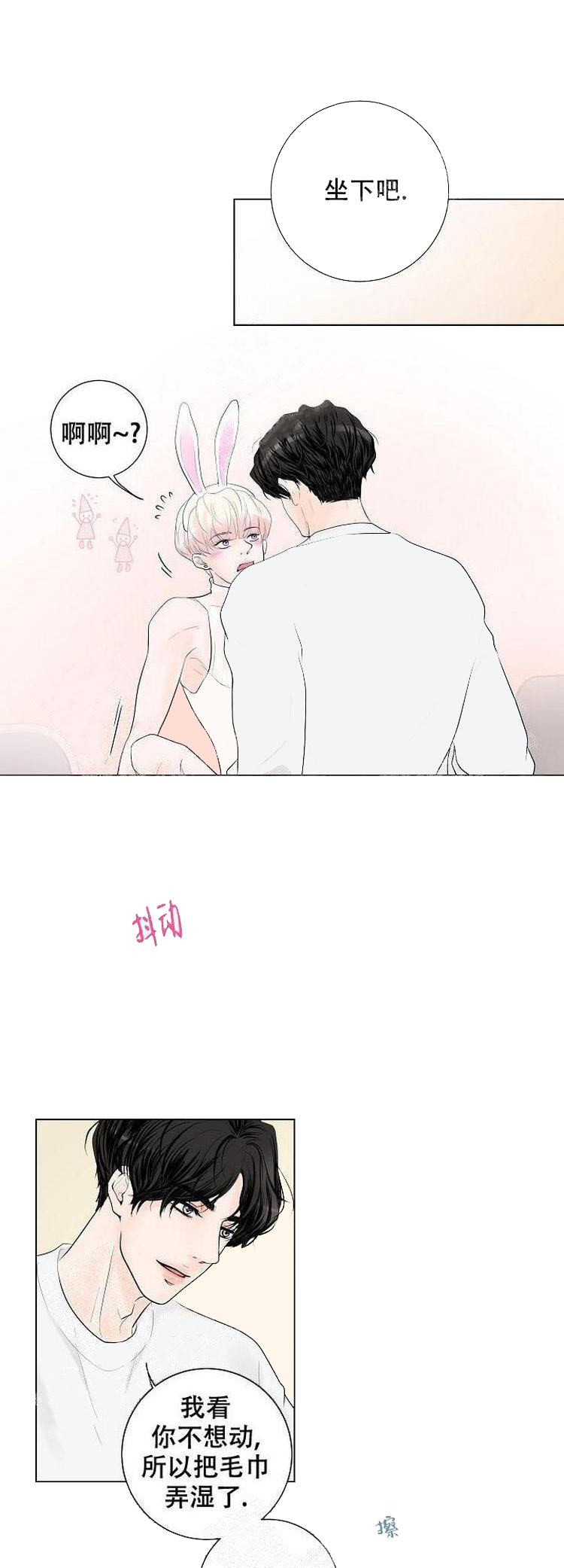 求测评结果 10话 第10页