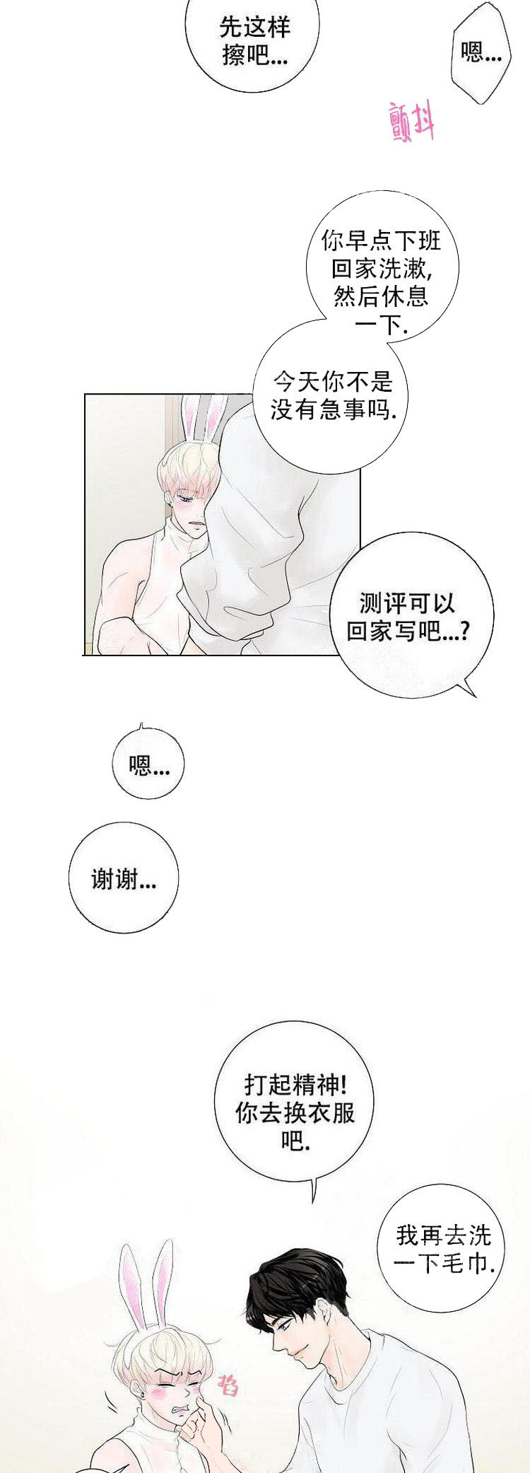求测评结果 10话 第11页