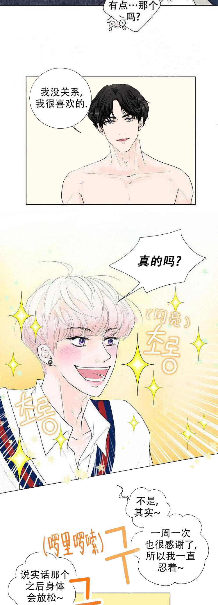 求测评结果 11话 第13页