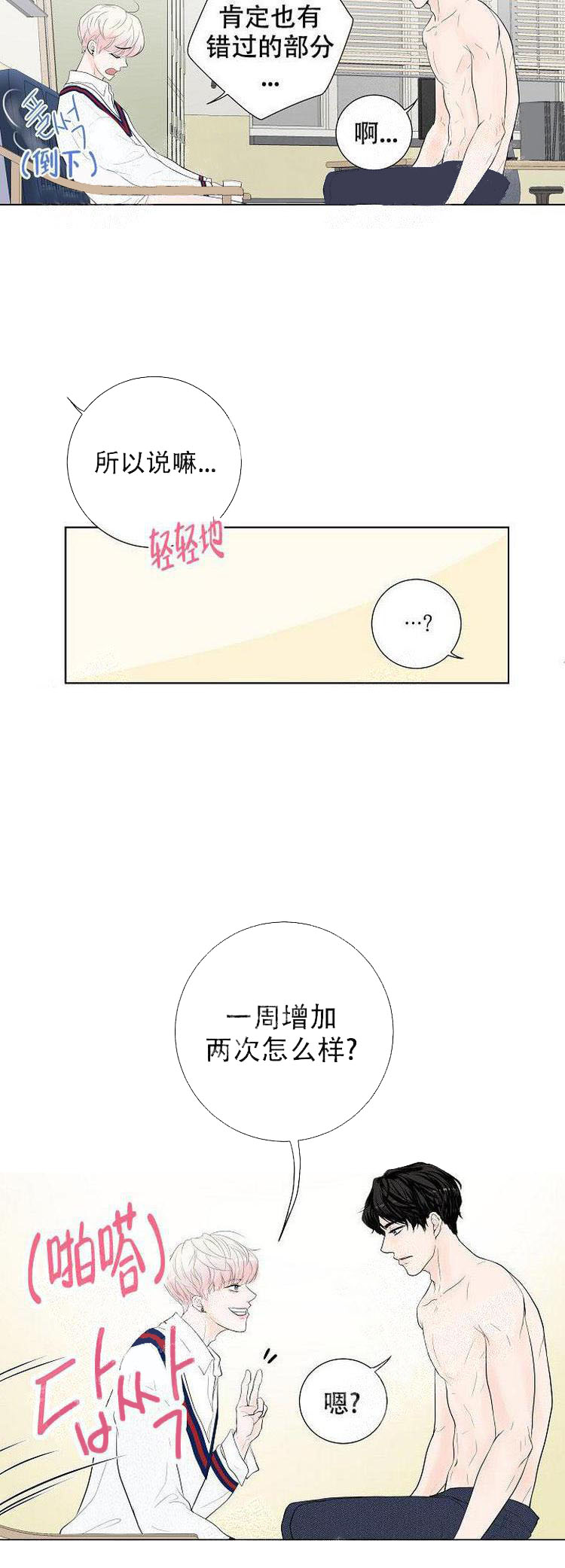 求测评结果 11话 第11页