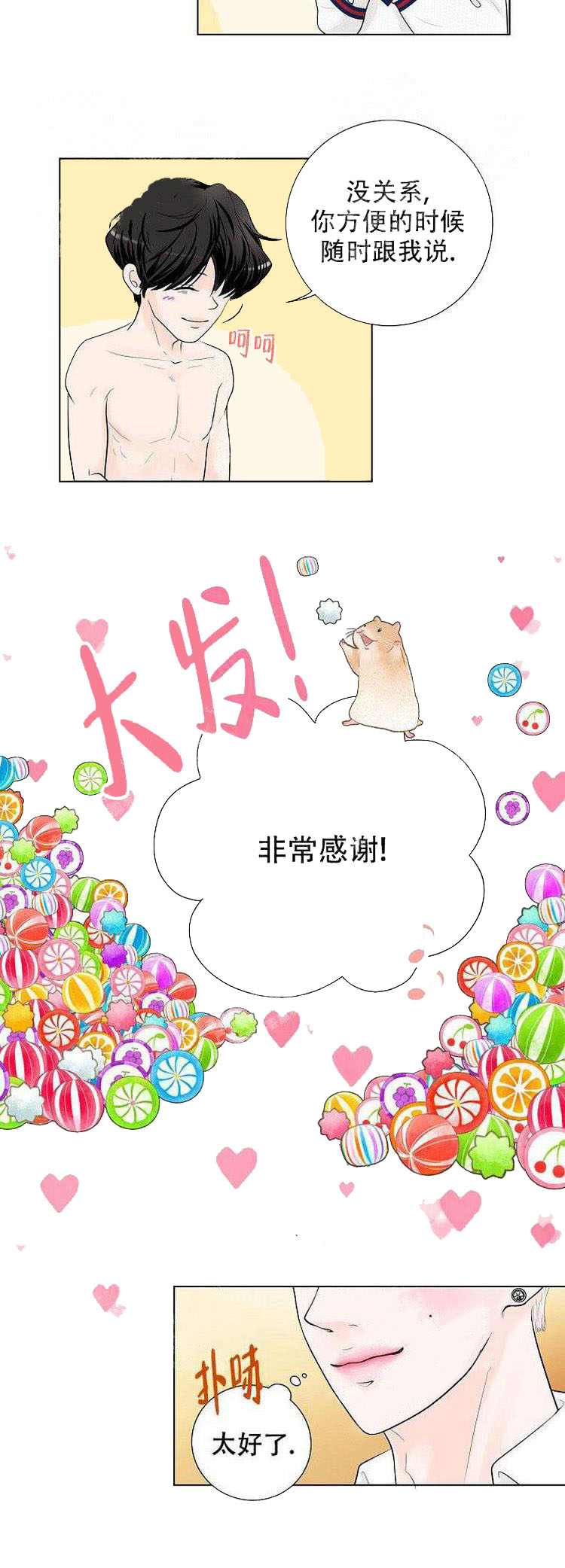 求测评结果 11话 第15页