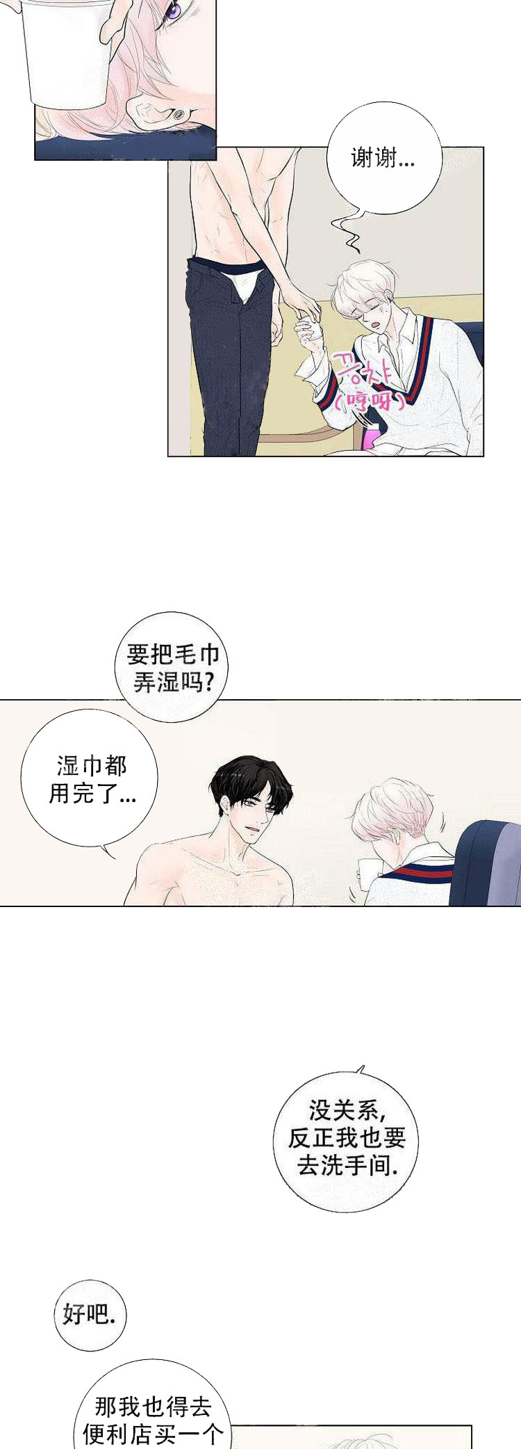 求测评结果 11话 第4页