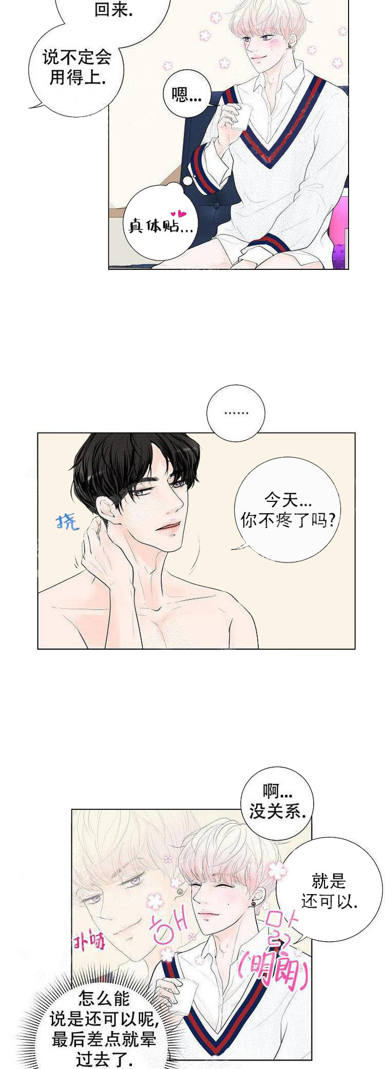 求测评结果 11话 第5页