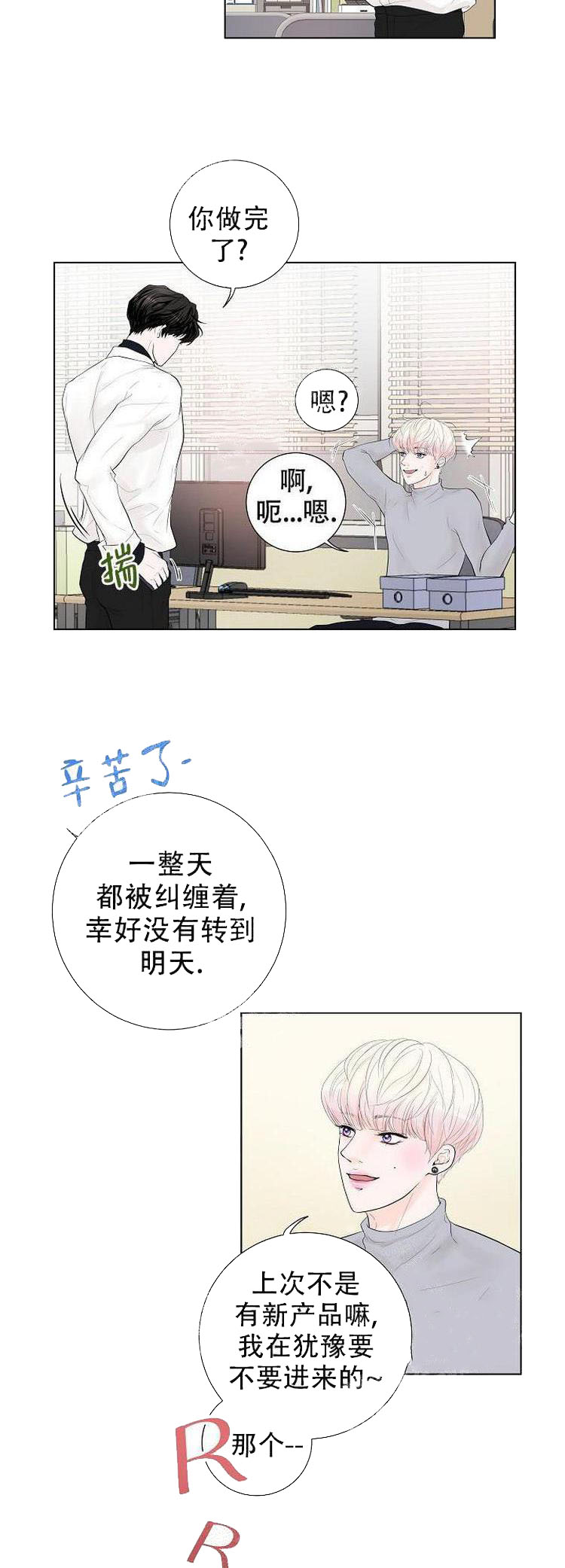 求测评结果 12话 第8页