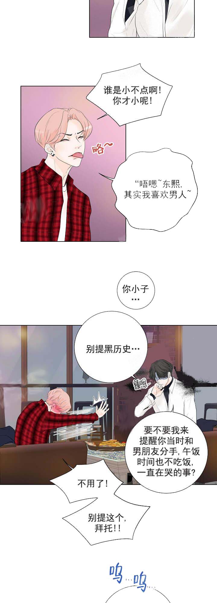 求测评结果 15话 第3页