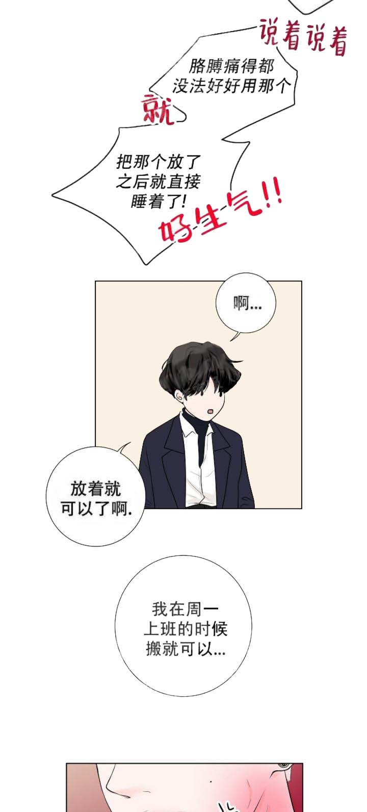 求测评结果 17话 第18页