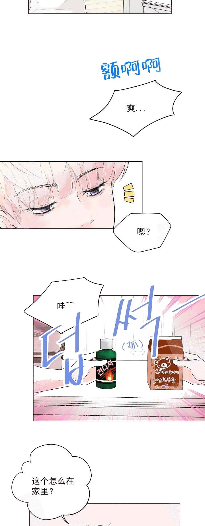 求测评结果 22话 第13页