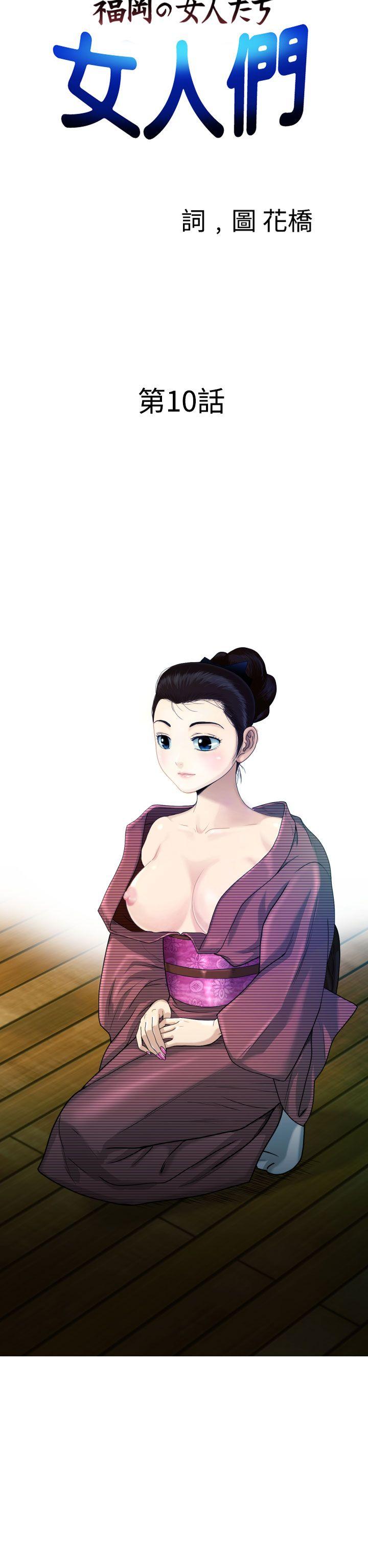 福冈的女人们 第10話 第2页