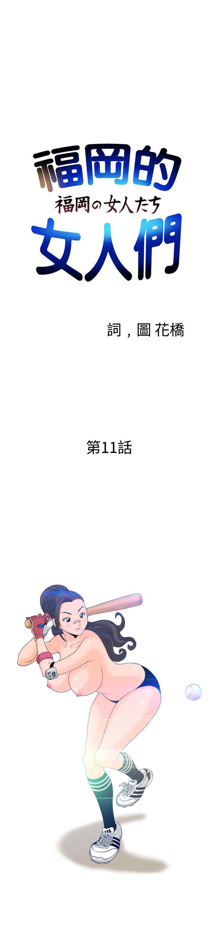 福冈的女人们 第11話 第1页