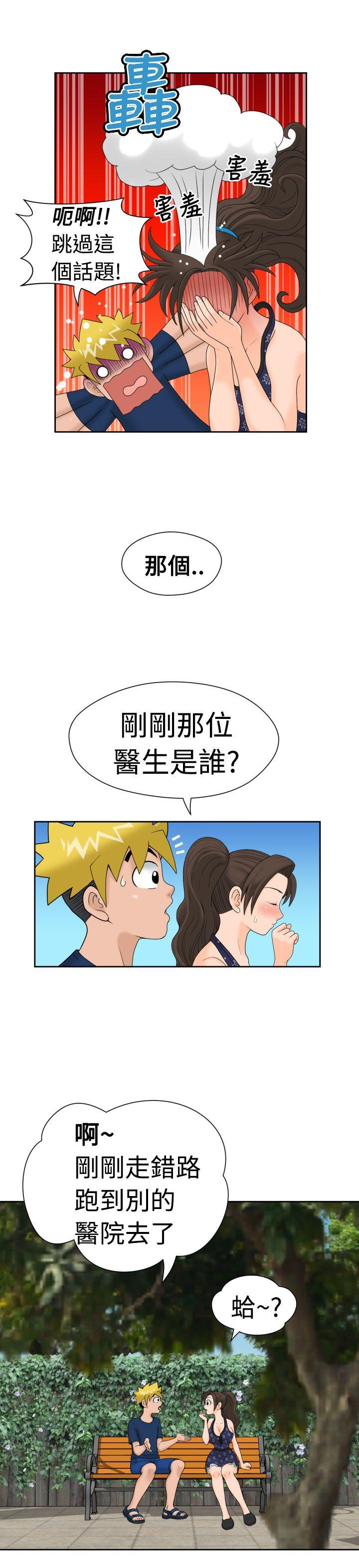 福冈的女人们 第11話 第5页