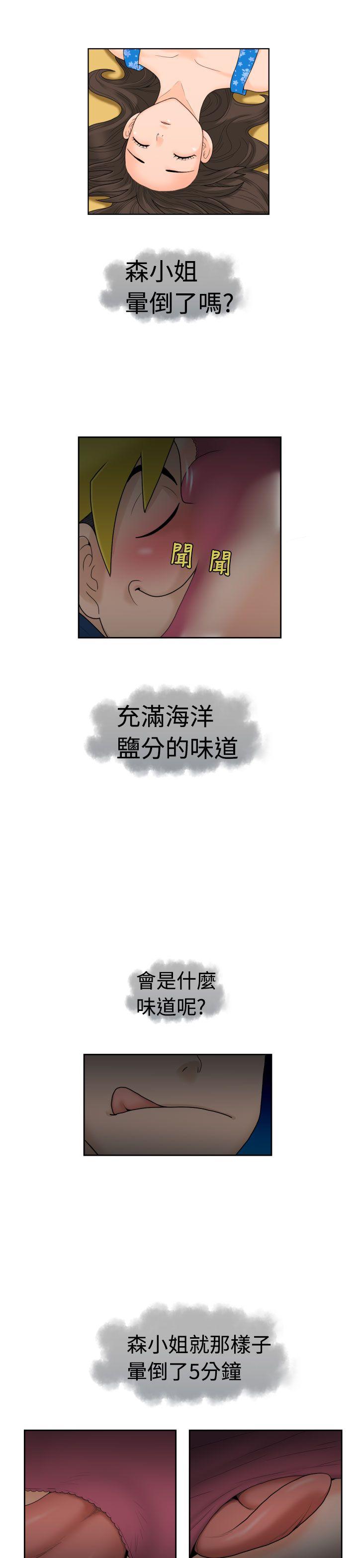 福冈的女人们 第14話 第7页