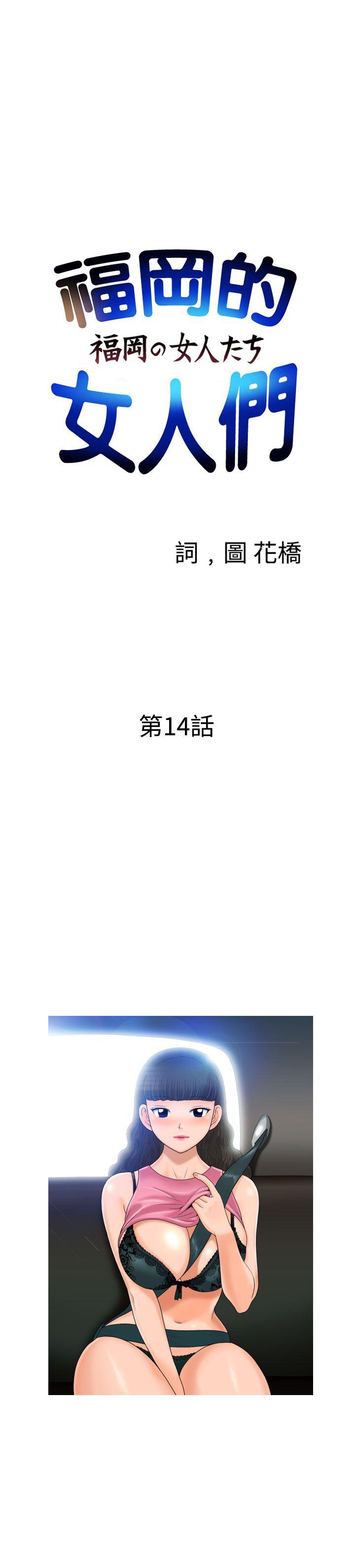 福冈的女人们 第14話 第1页
