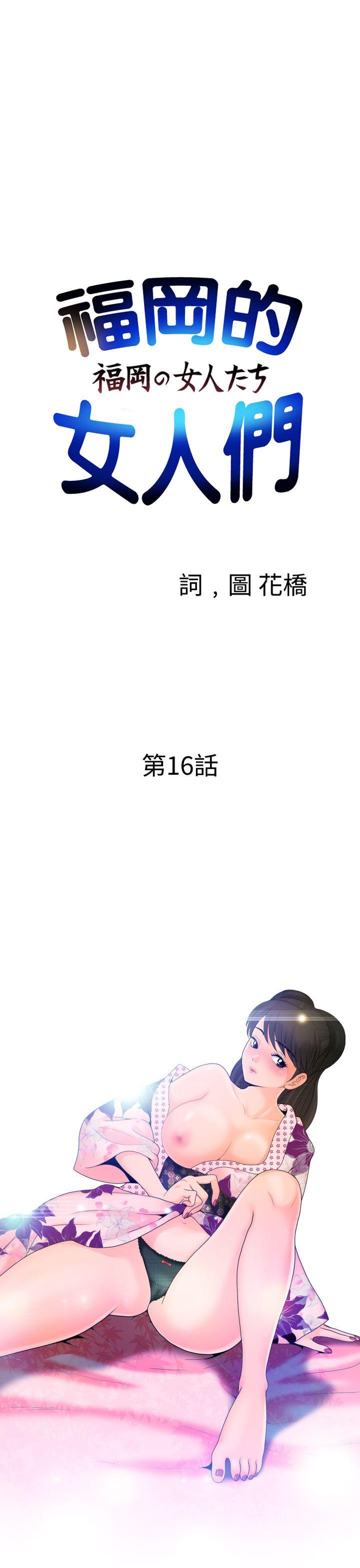 福冈的女人们 第16話 第4页
