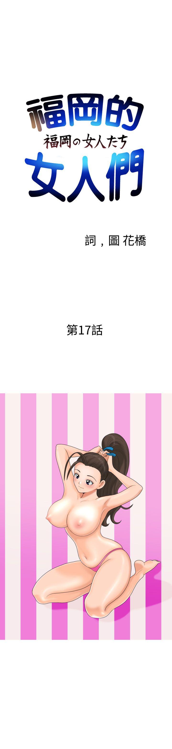 福冈的女人们 第17話 第3页