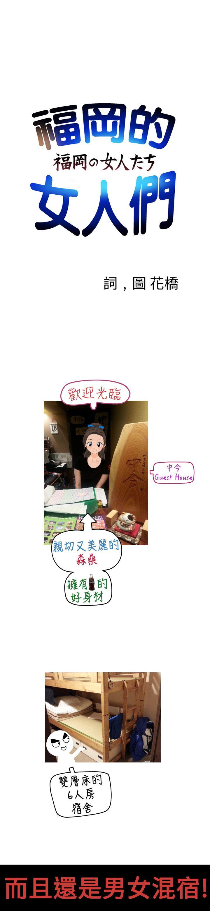 福冈的女人们 後記2 第1页