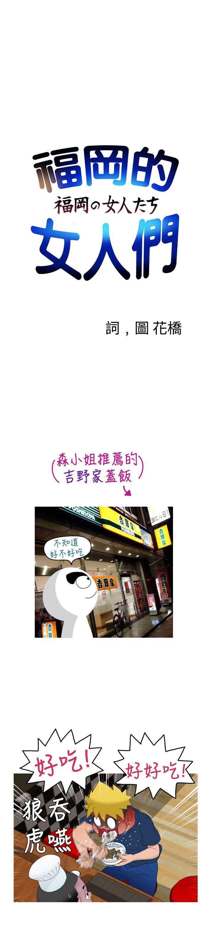 福冈的女人们 後記3 第1页