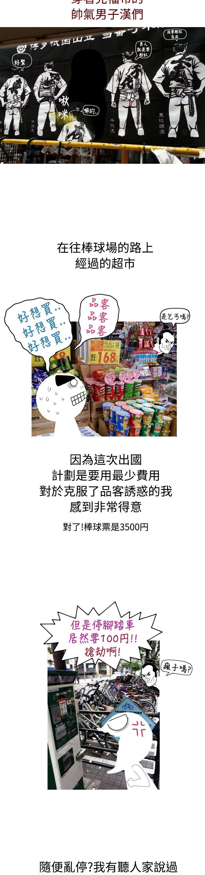 福冈的女人们 後記3 第5页