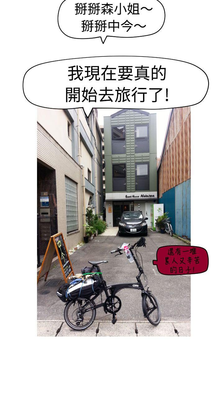 福冈的女人们 後記4 第15页