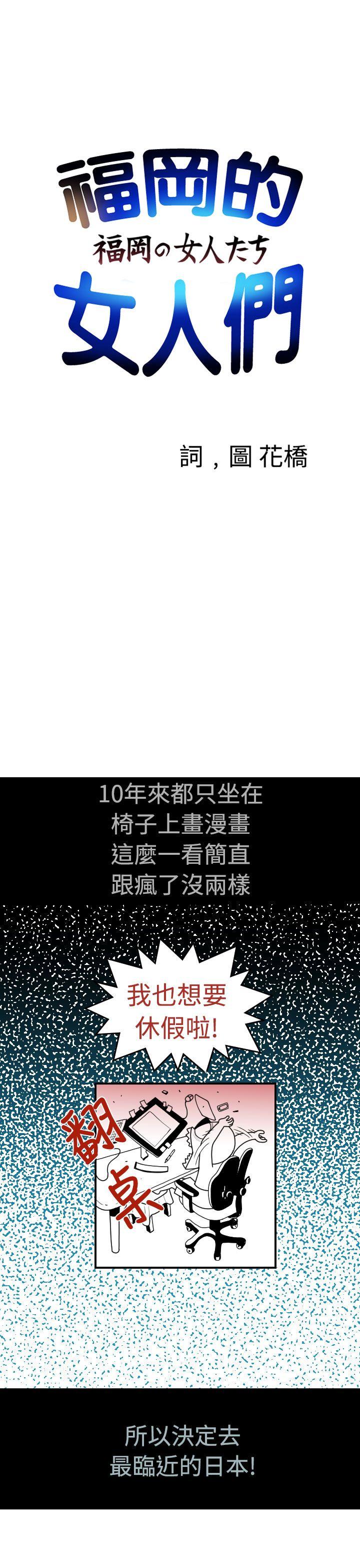 福冈的女人们 後記1 第1页