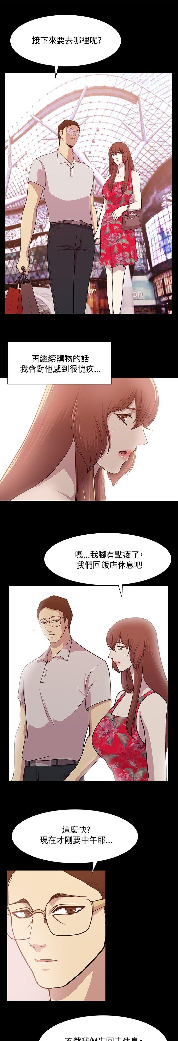 贊助者 第13話 第7页
