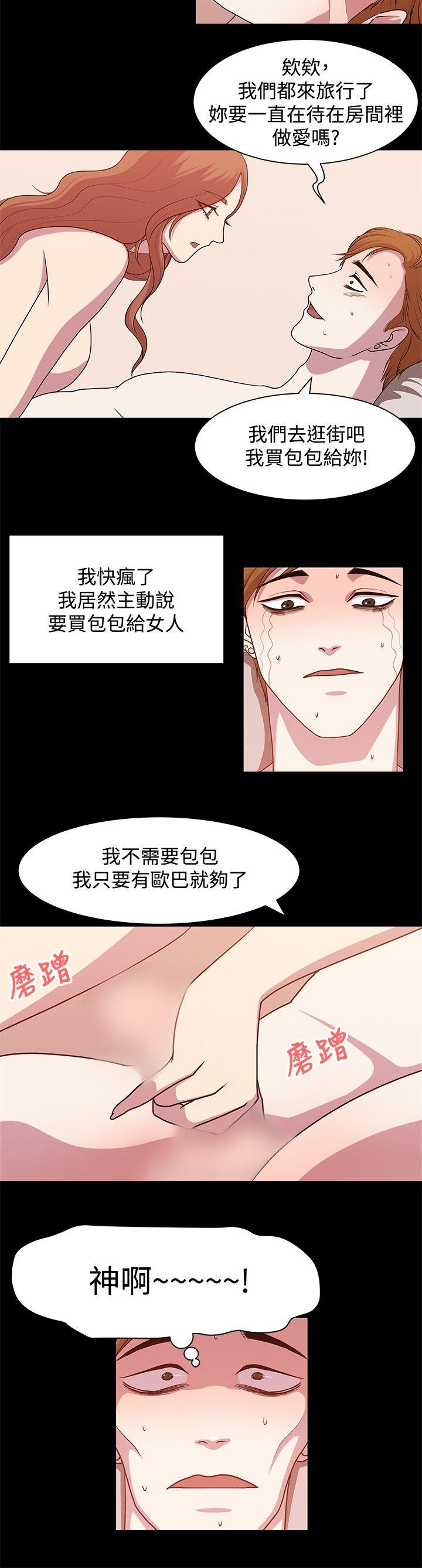 贊助者 第13話 第16页