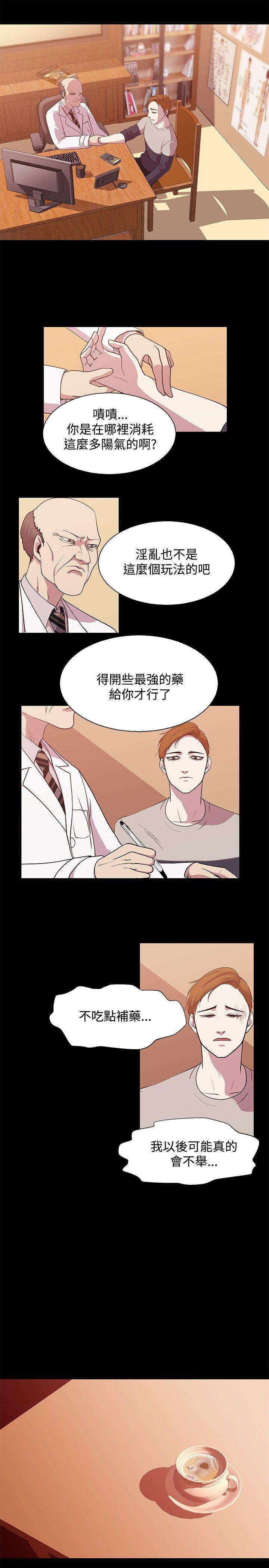 贊助者 第18話 第7页