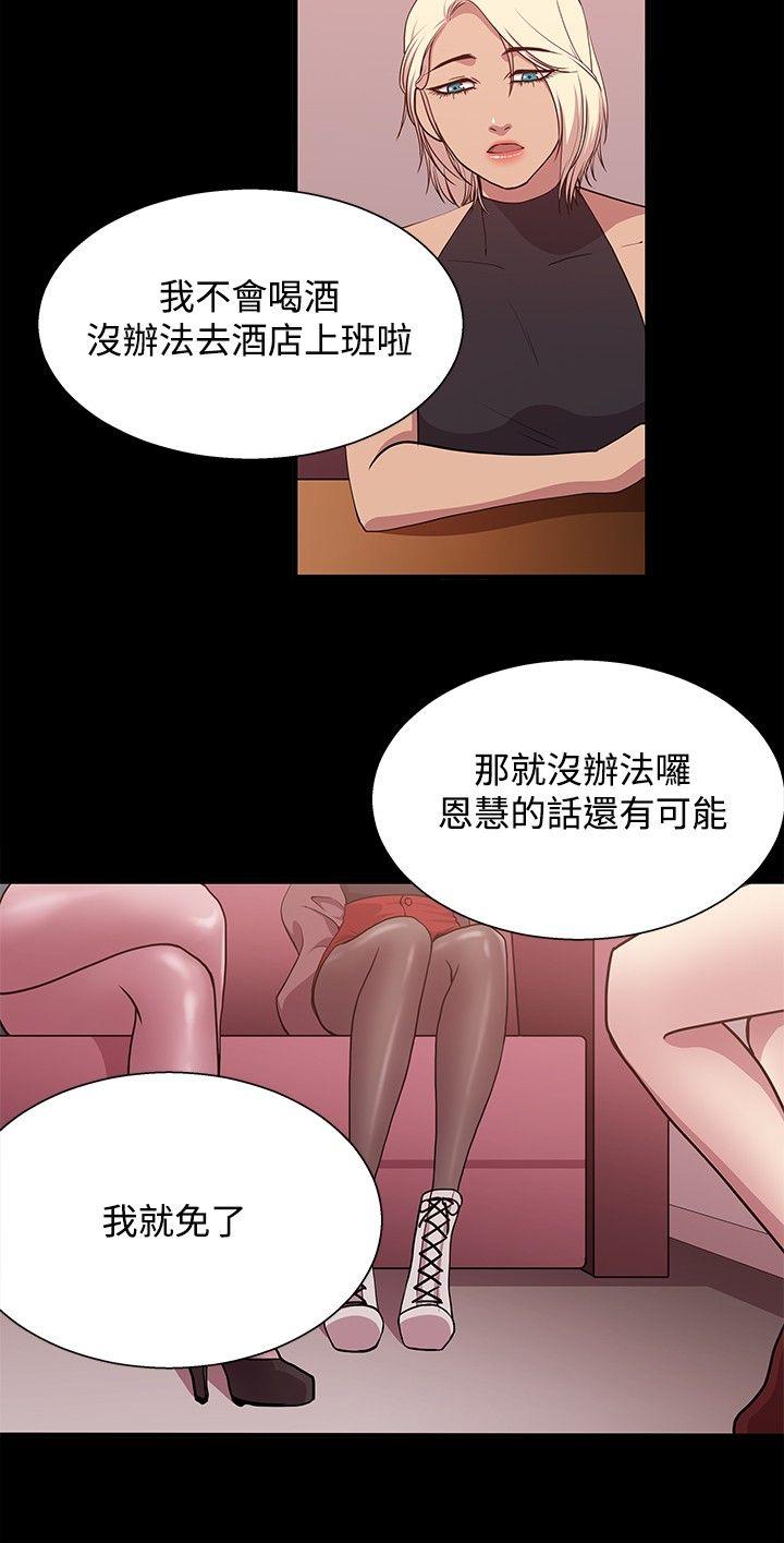 贊助者 第18話 第9页