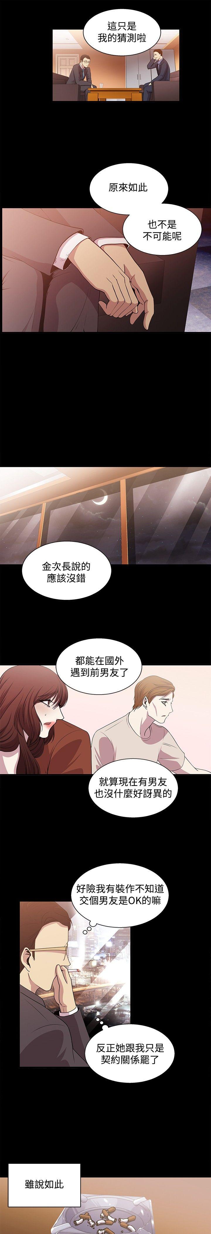 贊助者 第19話 第5页