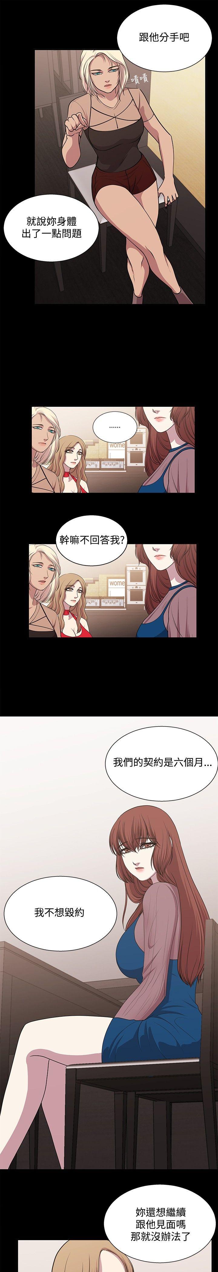 贊助者 第19話 第9页