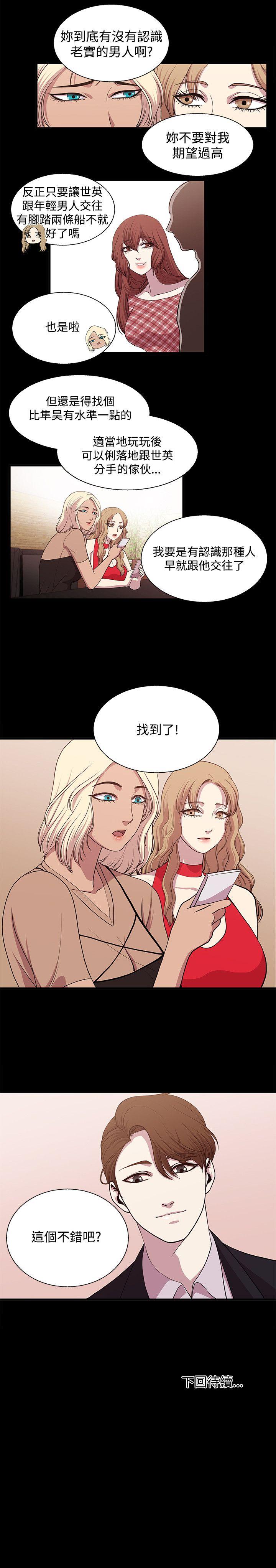 贊助者 第19話 第14页