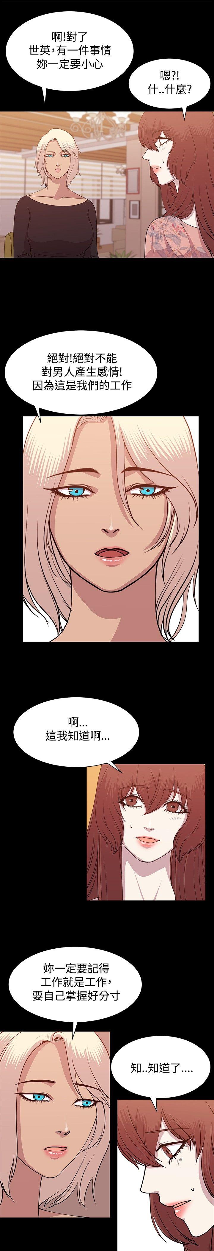 贊助者 第10話 第5页