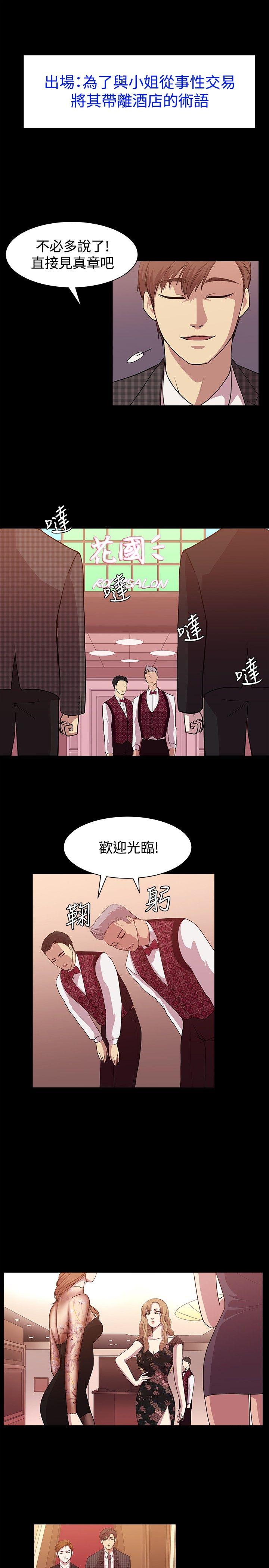 贊助者 第11話 第3页
