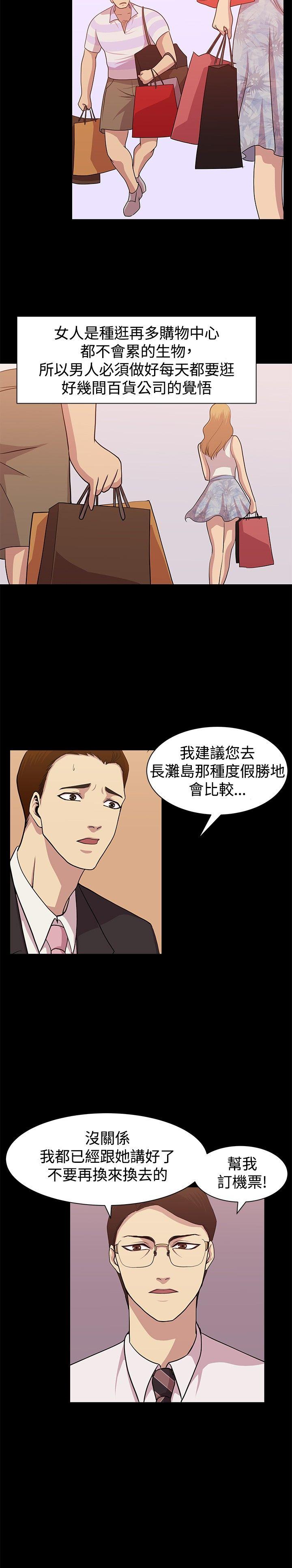 贊助者 第11話 第10页